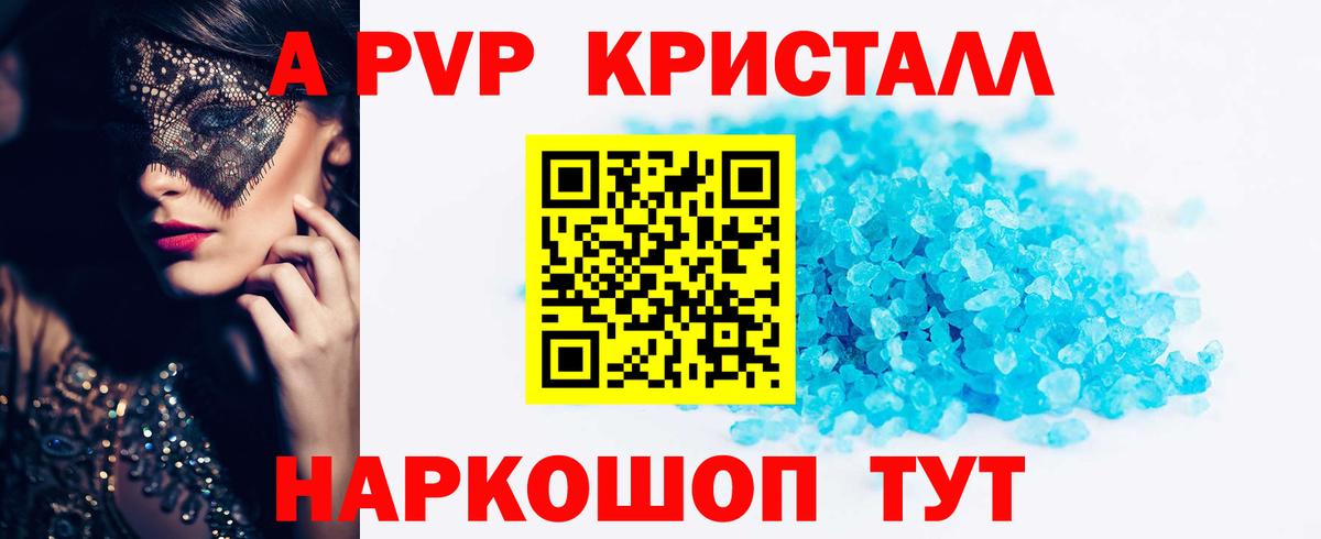 Alpha PVP  Alpha PVP крисы CK  Вход с VPN  А ПВП Crystall  Соль-Илецк  сколько стоит  A PVP СК КРИС 