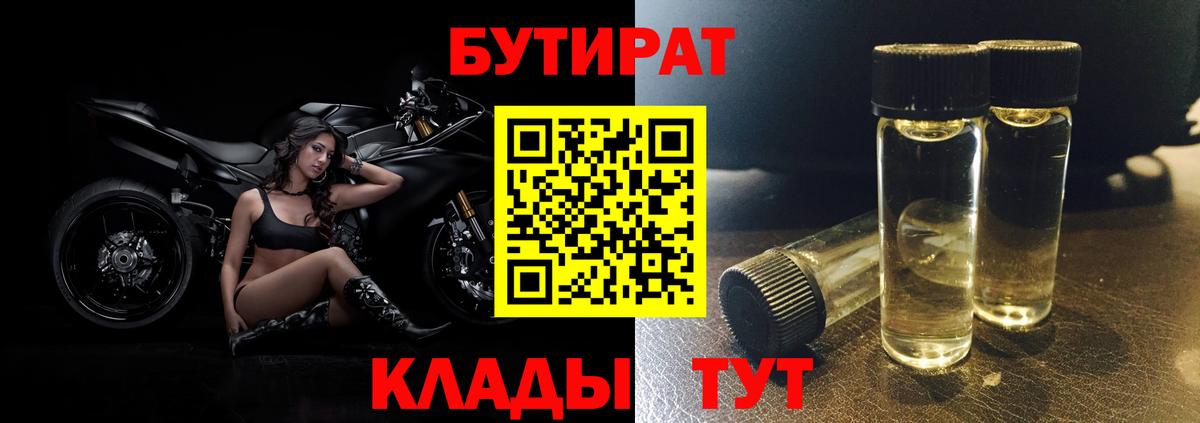 Соль-Илецк  БУТИРАТ  Вход с VPN  БУТИРАТ буратино 