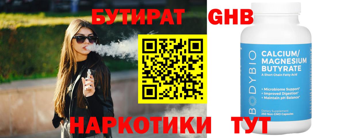 Бутират оксана Соль-Илецк