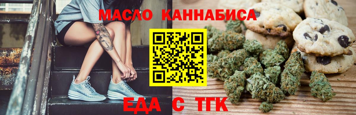 Печенье с ТГК марихуана Соль-Илецк