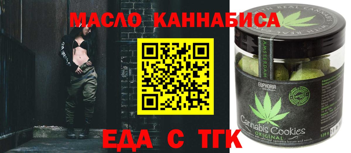 Печенье с ТГК конопля  Вход с VPN  Соль-Илецк 
