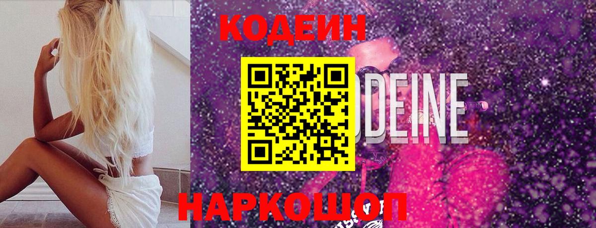 Кодеиновый сироп Lean напиток Lean (лин) Соль-Илецк