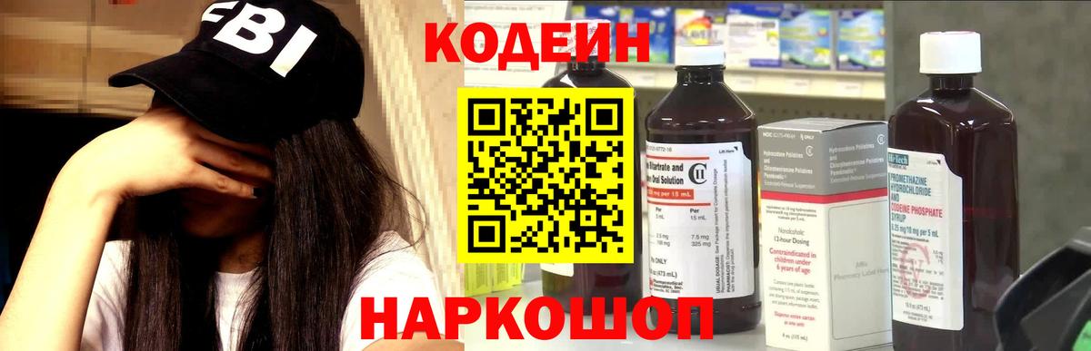 Кодеиновый сироп Lean напиток Lean (лин)  Вход с VPN  Соль-Илецк 