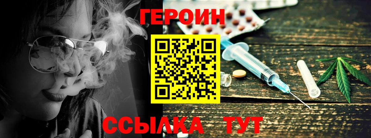 ГЕРОИН белый Соль-Илецк