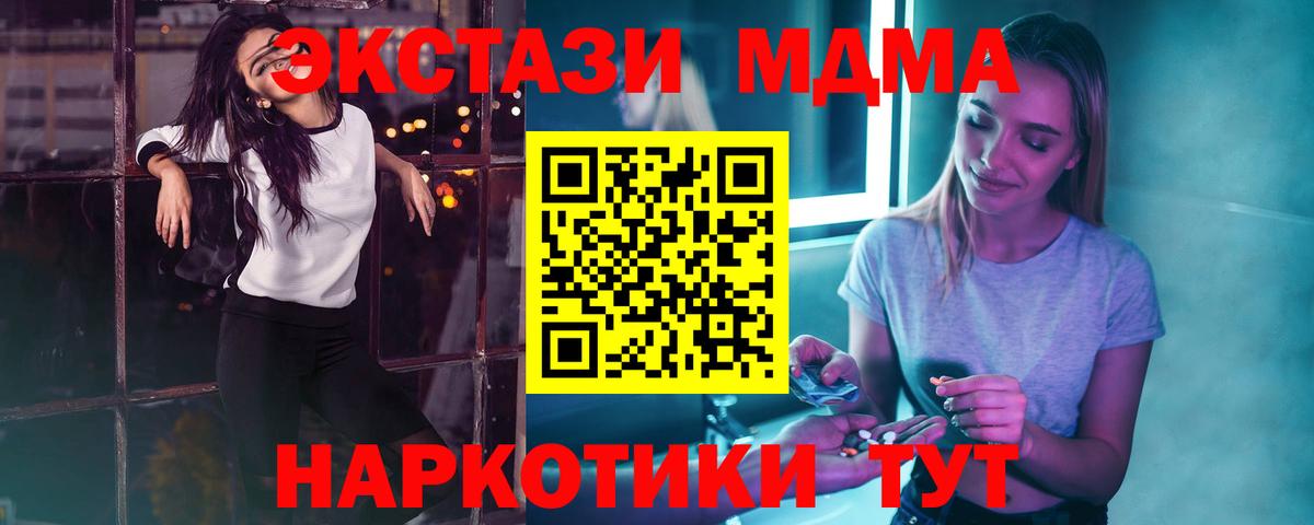 Соль-Илецк  МДМА кристаллы  Вход с VPN  МДМА Molly 
