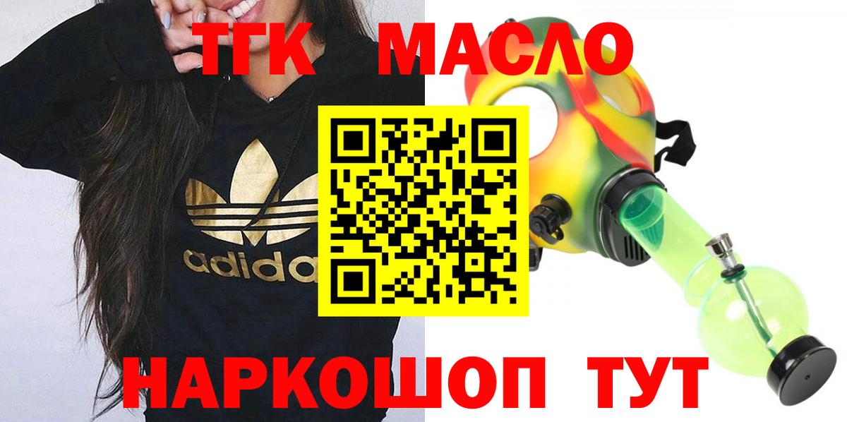 Соль-Илецк  ТГК концентрат  Вход с VPN  ТГК THC oil 